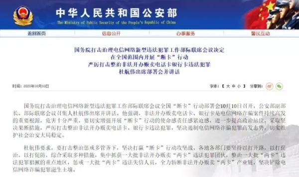 浙江警方全面“断卡”！已有多人被惩戒！请管好银行卡...-1.jpg