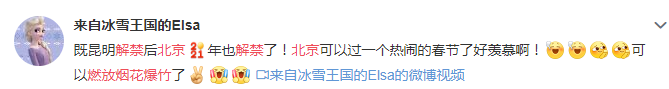 今年春节北京烟花爆竹解禁了？！北京警方提示，五环路...-3.png
