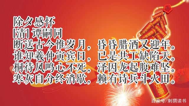 辞旧岁，迎新春！除夕读十首古诗词，共同感受中国传统...-4.jpg