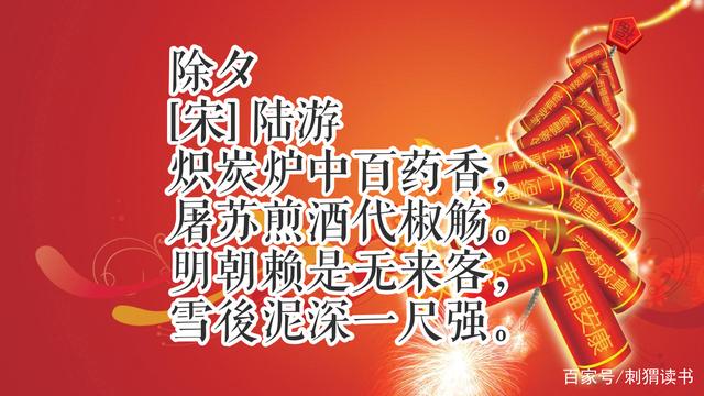辞旧岁，迎新春！除夕读十首古诗词，共同感受中国传统...-6.jpg