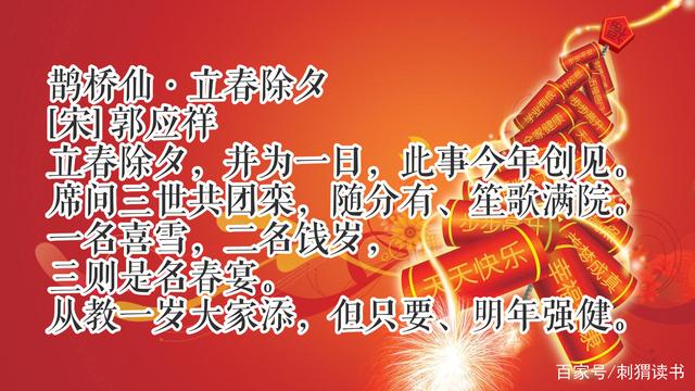 辞旧岁，迎新春！除夕读十首古诗词，共同感受中国传统...-5.jpg