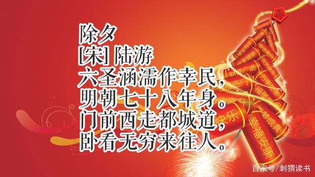 辞旧岁，迎新春！除夕读十首古诗词，共同感受中国传统...-7.jpg