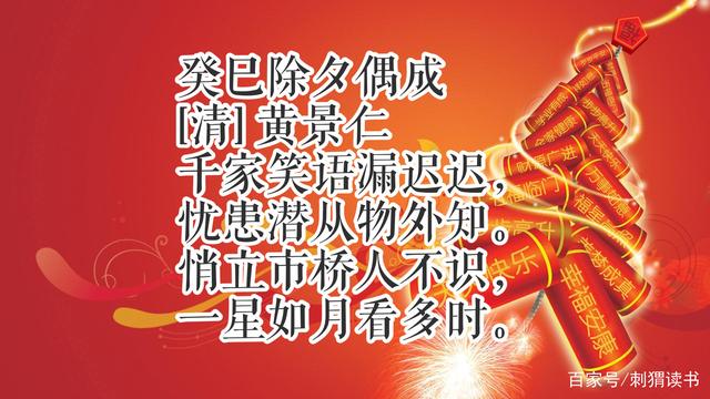 辞旧岁，迎新春！除夕读十首古诗词，共同感受中国传统...-8.jpg