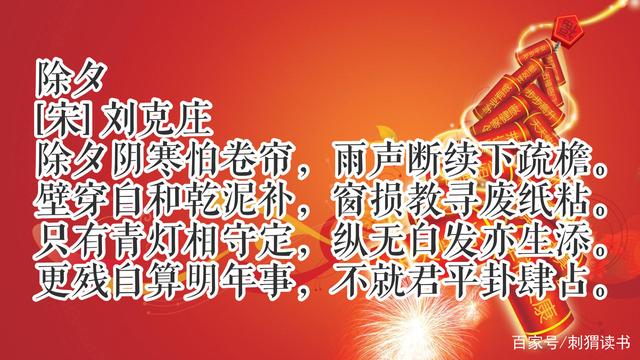 辞旧岁，迎新春！除夕读十首古诗词，共同感受中国传统...-10.jpg