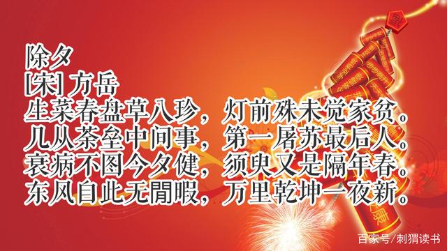 辞旧岁，迎新春！除夕读十首古诗词，共同感受中国传统...-9.jpg