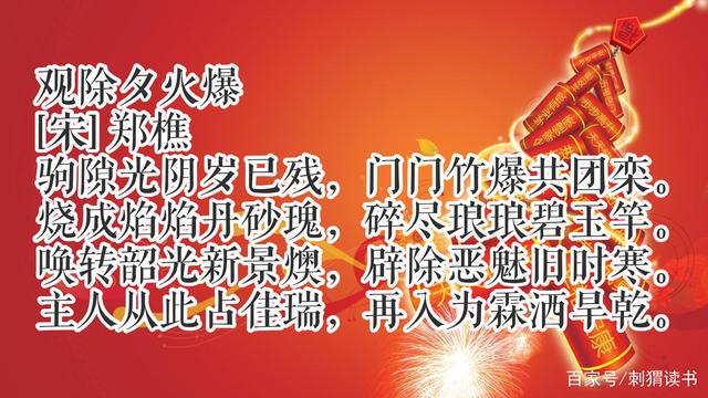 辞旧岁，迎新春！除夕读十首古诗词，共同感受中国传统...-12.jpg