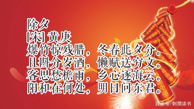 辞旧岁，迎新春！除夕读十首古诗词，共同感受中国传统...-13.jpg