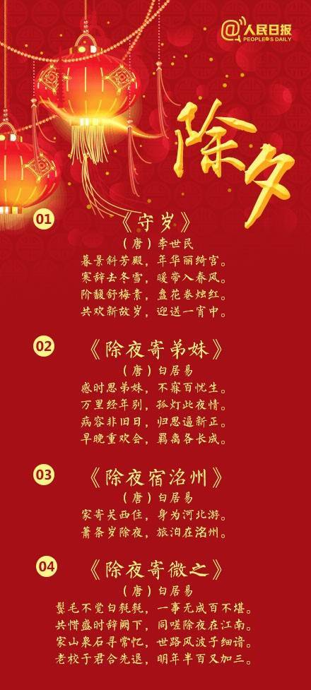 人民日报：32首关于除夕的诗词，带你领略千古中国年！-1.jpeg