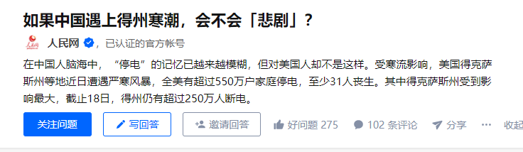 如果中国遇上美国得州寒潮，会不会悲剧？-4.png