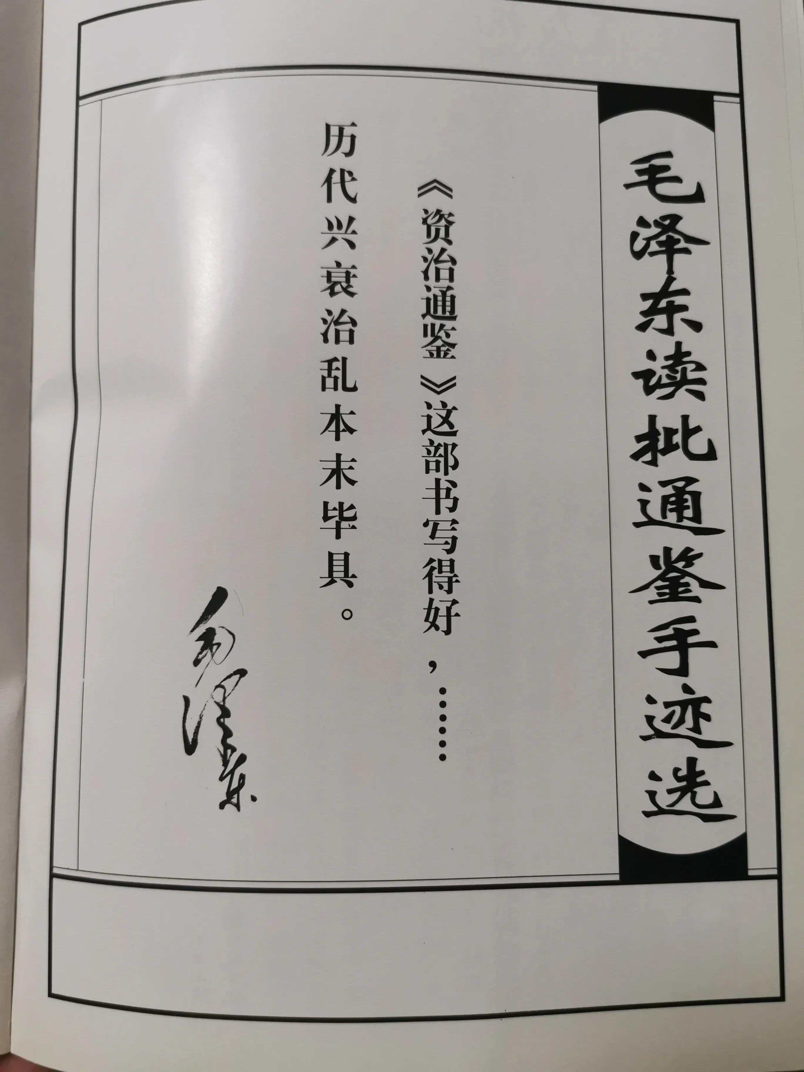 曾国藩读《资治通鉴》的一些方法，以及对我的影响？-2.jpg