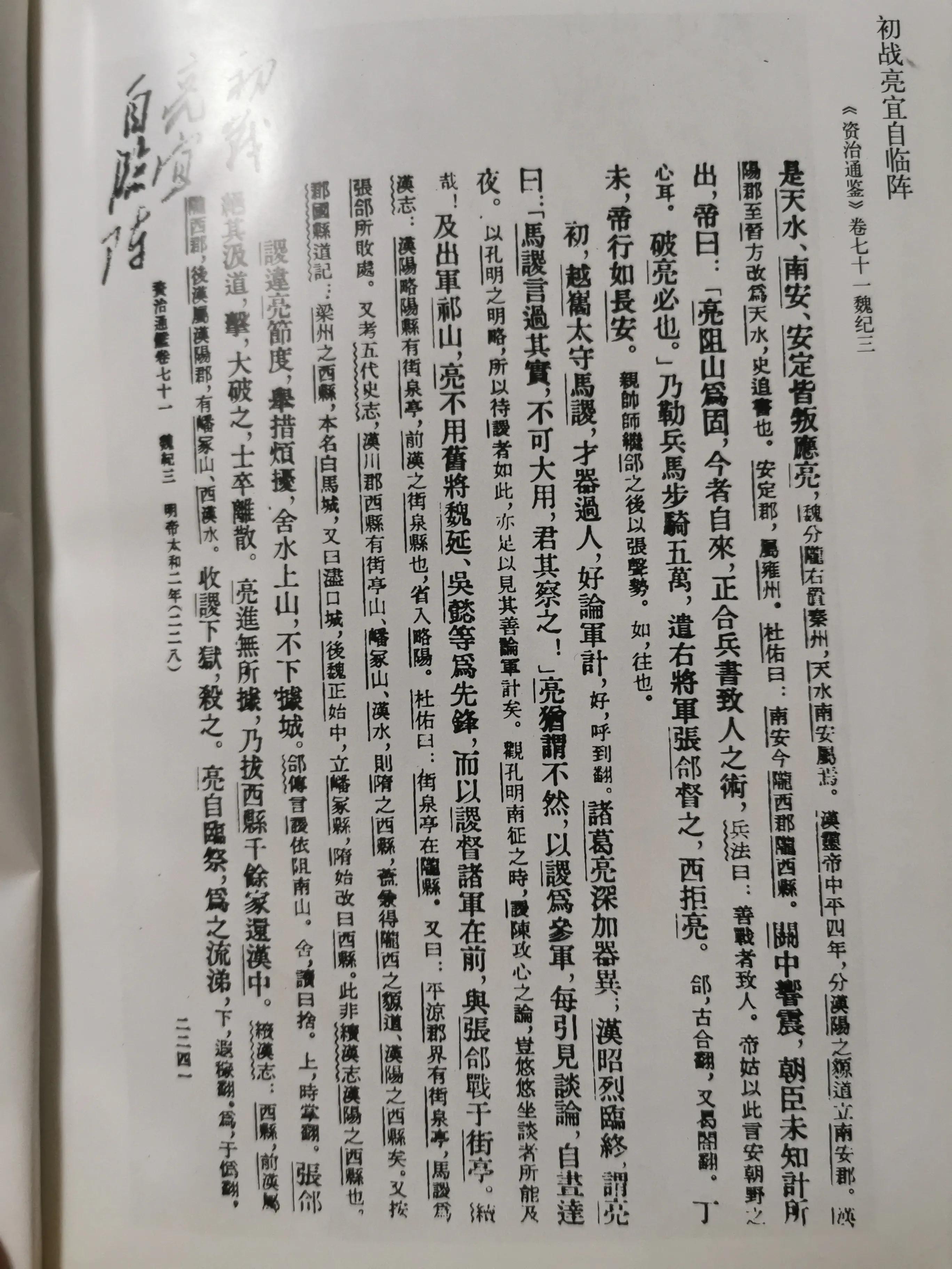 曾国藩读《资治通鉴》的一些方法，以及对我的影响？-3.jpg