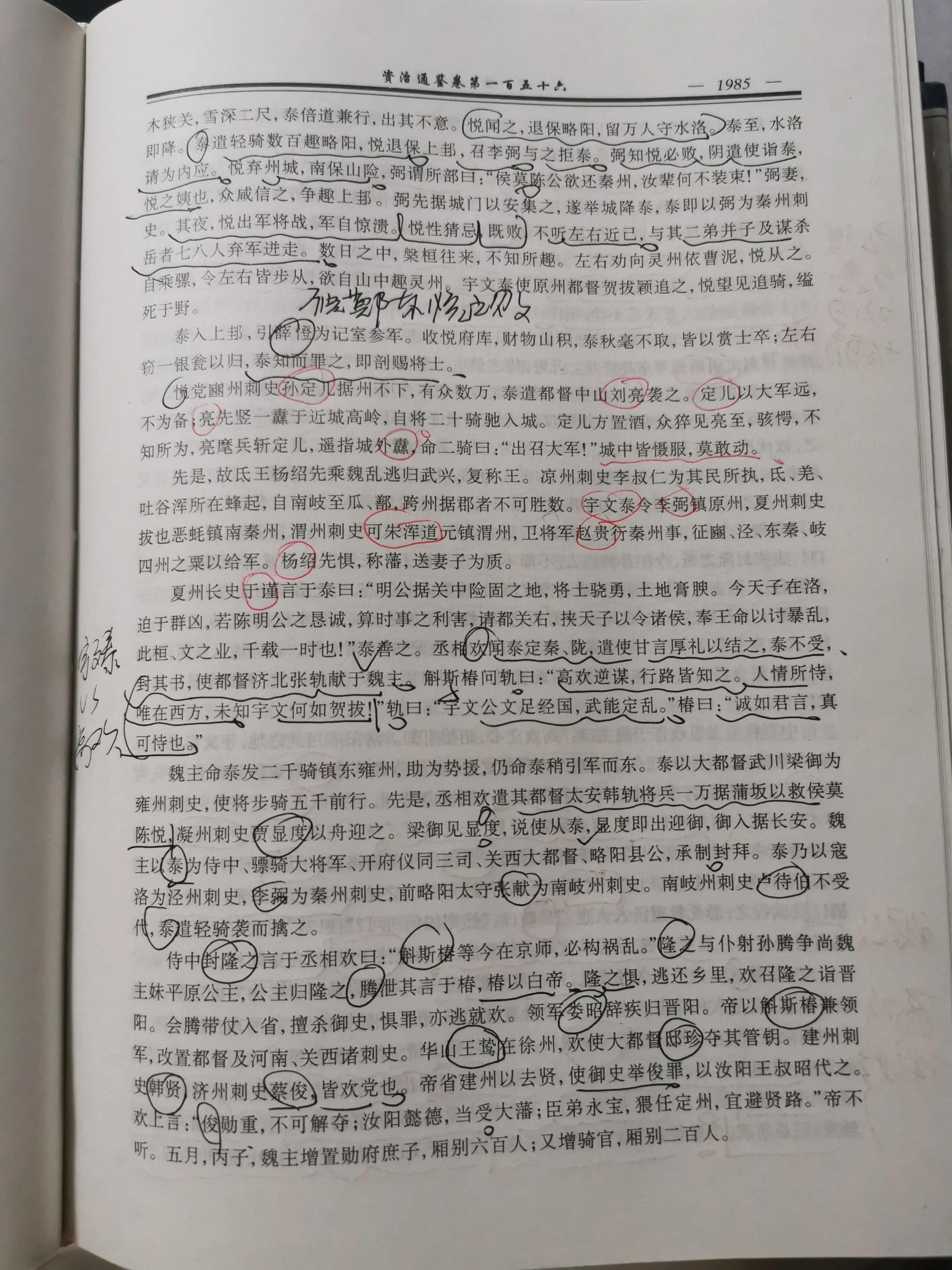 曾国藩读《资治通鉴》的一些方法，以及对我的影响？-4.jpg