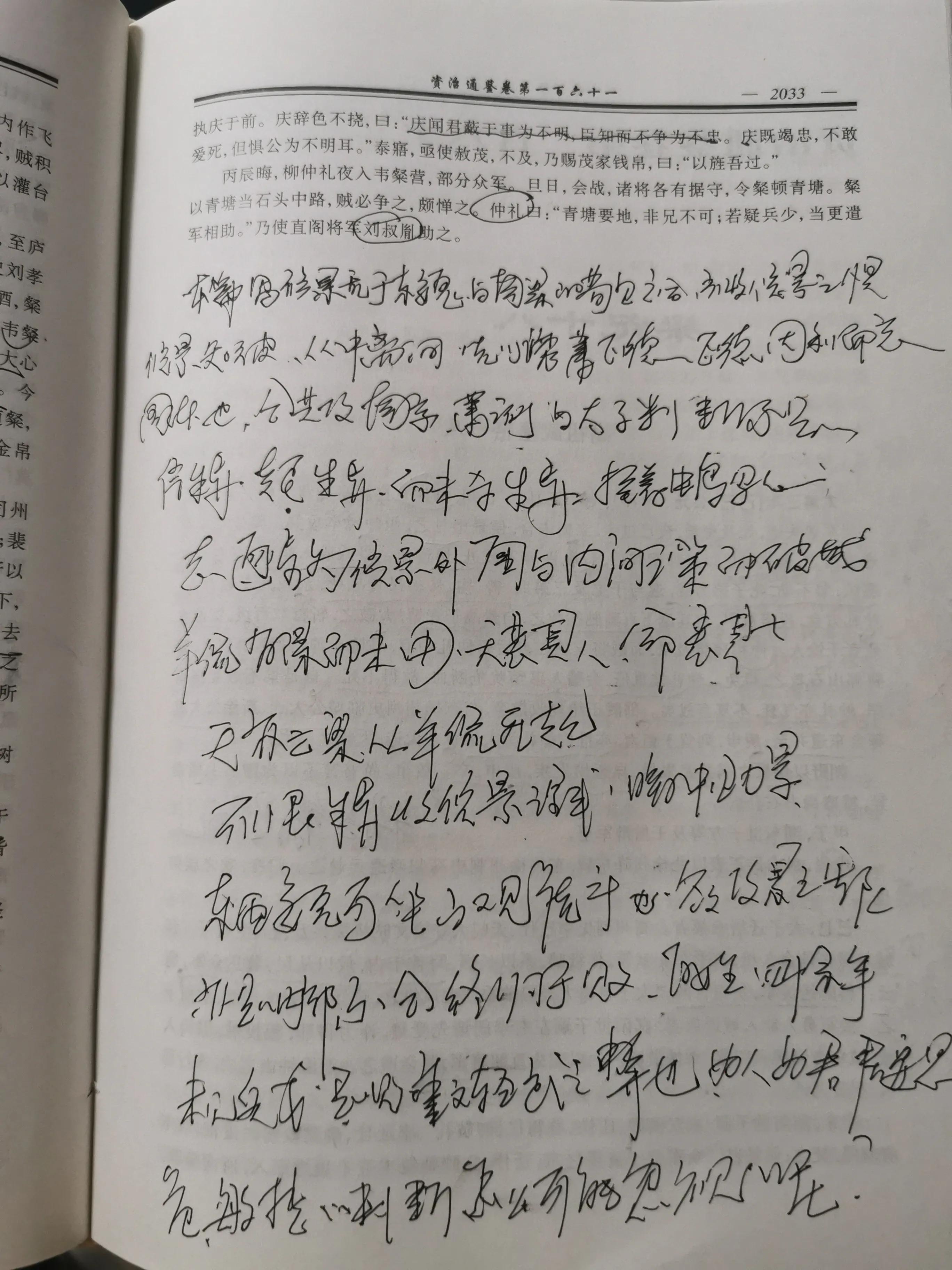 曾国藩读《资治通鉴》的一些方法，以及对我的影响？-5.jpg