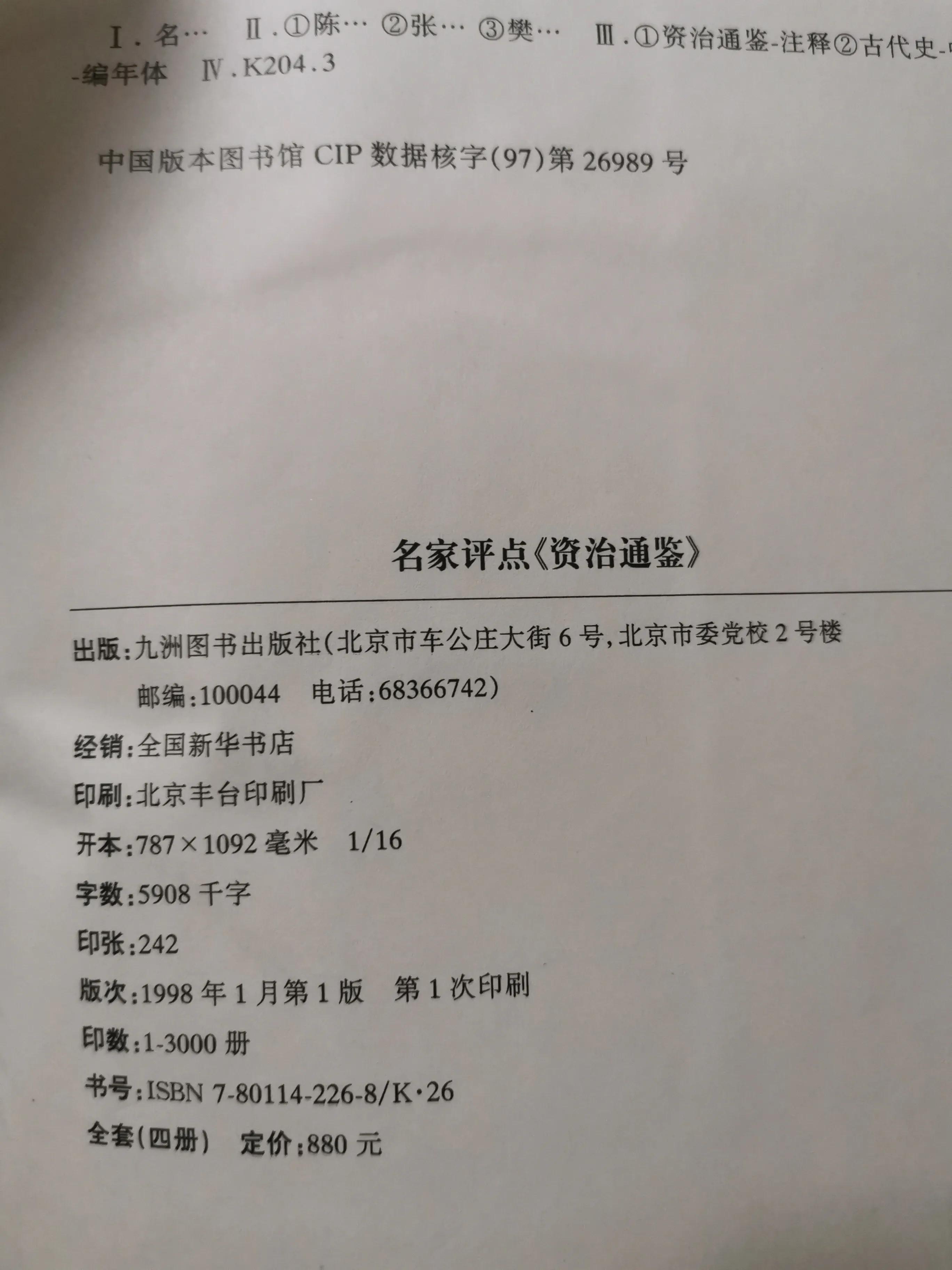 曾国藩读《资治通鉴》的一些方法，以及对我的影响？-7.jpg