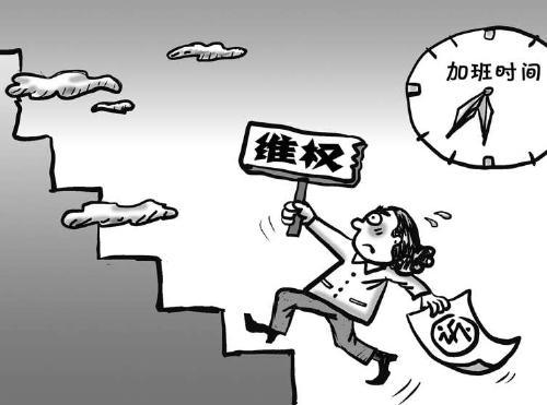 女子为讨加班费10年维权 最高检向最高法抗诉改判-1.jpg