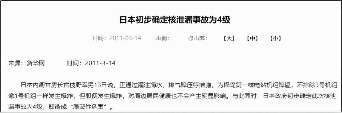 福岛核事故：四级天灾是怎么升级为七级人祸的？-13.jpg