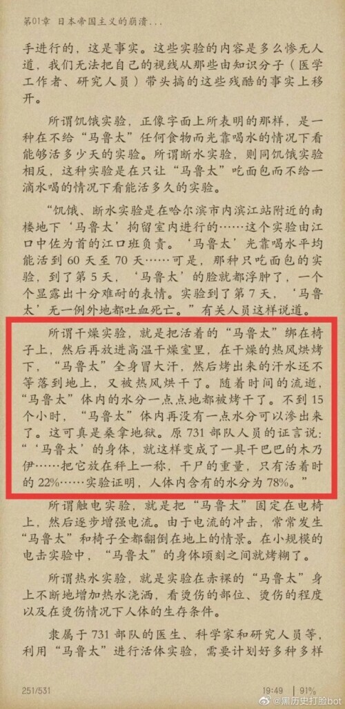蒸干活人，制成木乃伊！这就是当年“731部队”干的事-4.jpeg