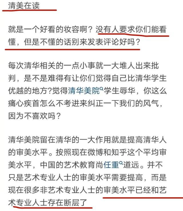清华美院学生回应“眯眯眼”事件！非专业人士的审美水...-2.jpg