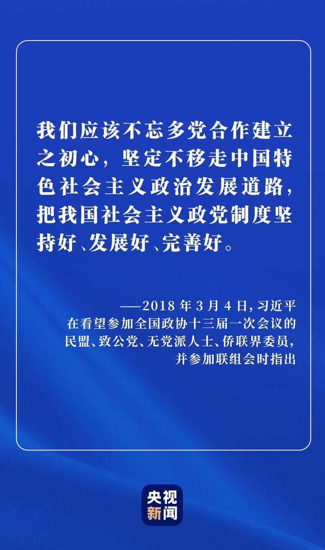 为何说中国新型政党制度是伟大的政治创造？-6.jpg