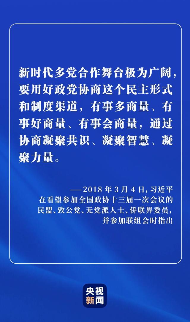 为何说中国新型政党制度是伟大的政治创造？-9.jpg