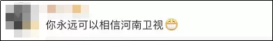 “杀疯了”的河南卫视背后,是崛起的民族自信-1.jpg “杀疯了”的河南卫视背后,是崛起的民族自信-1.jpg