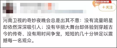 “杀疯了”的河南卫视背后,是崛起的民族自信-2.jpg “杀疯了”的河南卫视背后,是崛起的民族自信-2.jpg