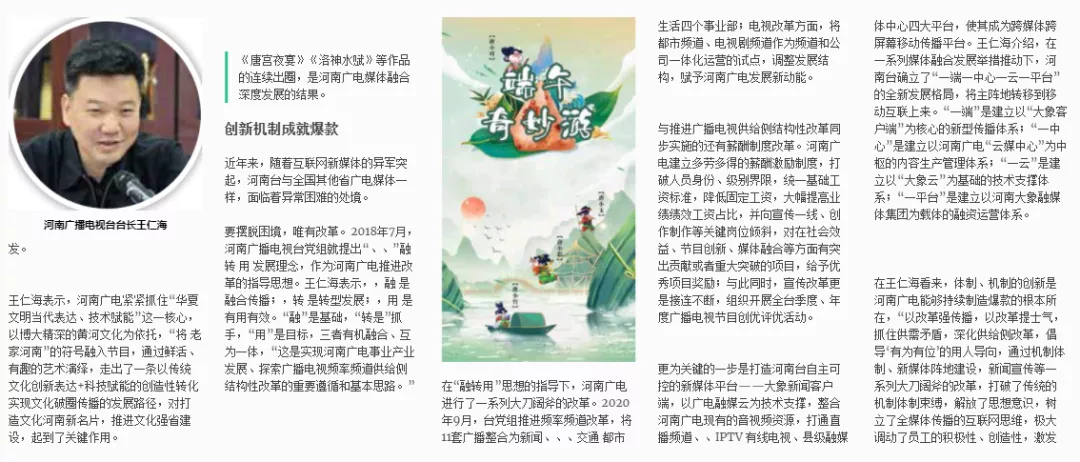 “杀疯了”的河南卫视背后,是崛起的民族自信-30.jpg “杀疯了”的河南卫视背后,是崛起的民族自信-30.jpg