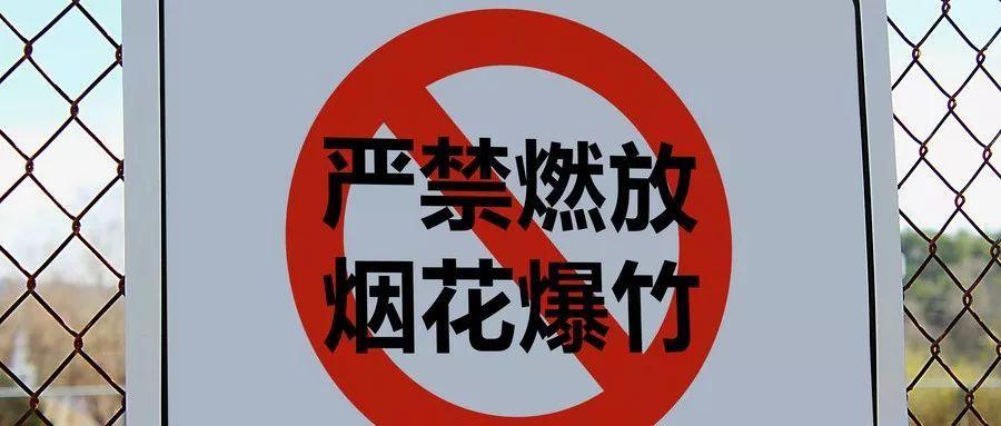禁放烟花爆竹，最早是由哪位专家提出来的？-2.jpg