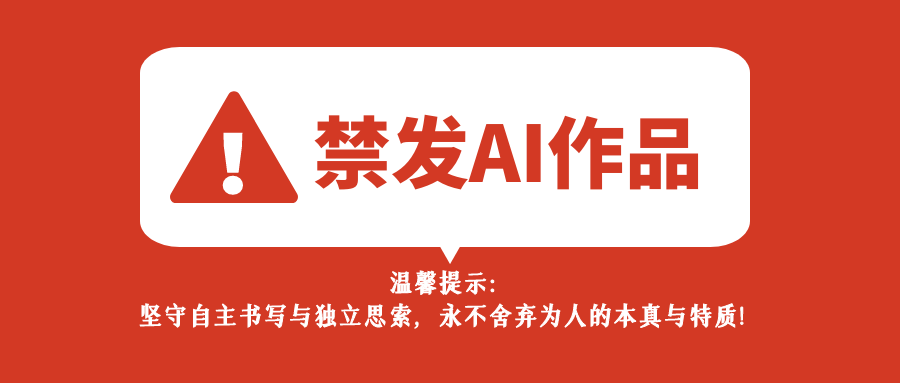 图怪兽_禁止攀爬简约警告牌 (5).png