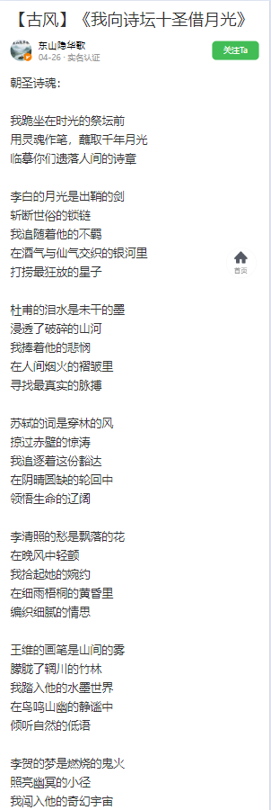 东山隐华歌2.jpg