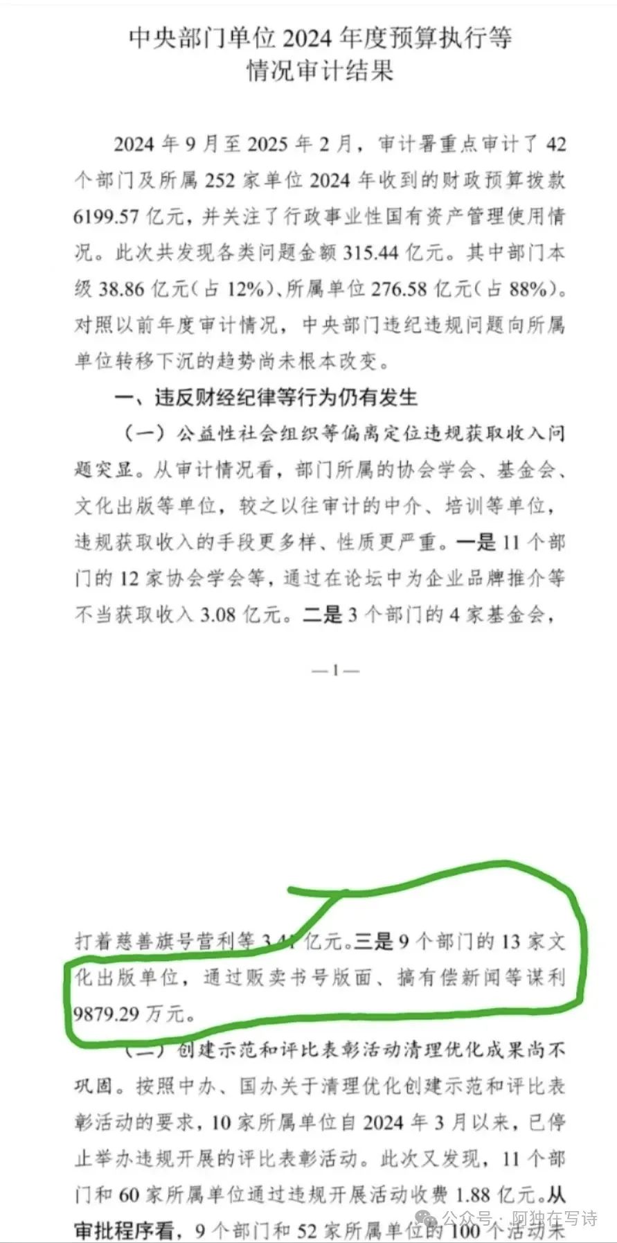 文学期刊乱象：《诗刊》领导违规、《人民文学》有偿刊...-4.jpg