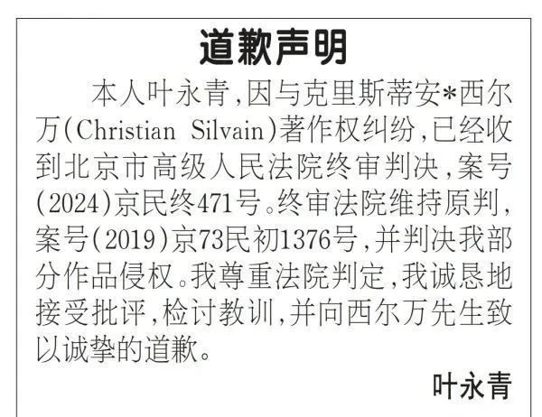 叶永青承认抄袭，公开道歉，被判赔500万元-1.jpg