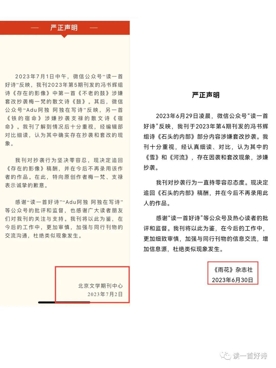 苍了个天！！冯书辉逼出了6份“严正声明”......-1.jpg