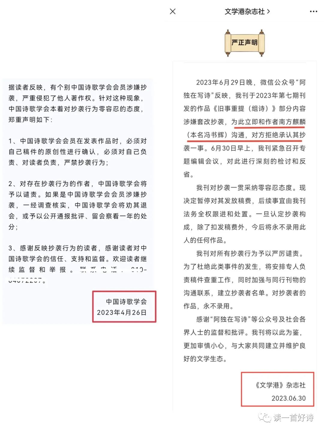 苍了个天！！冯书辉逼出了6份“严正声明”......-2.jpg