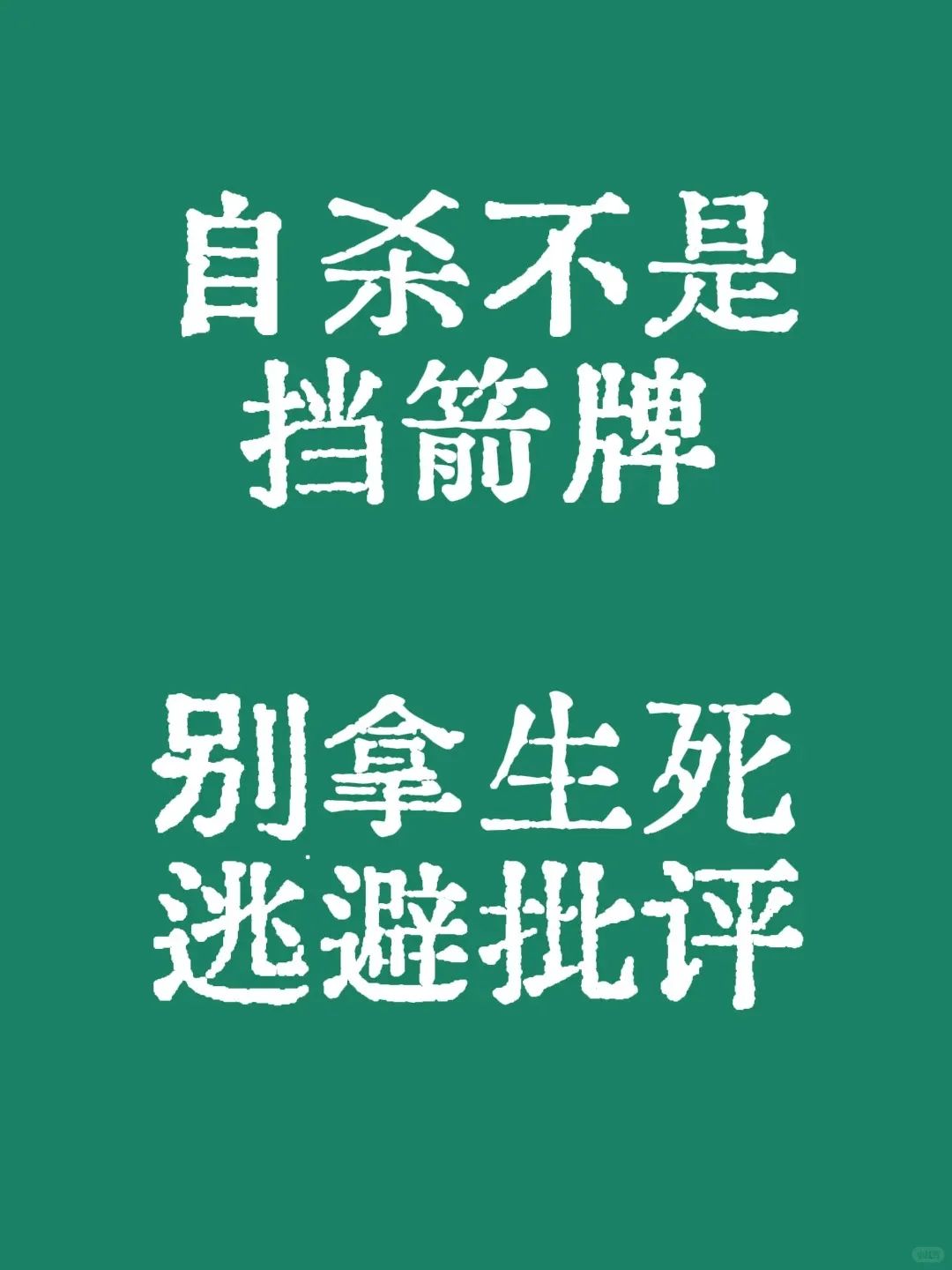 啥？被指抄袭后，有作家“自杀”了？-1.jpg