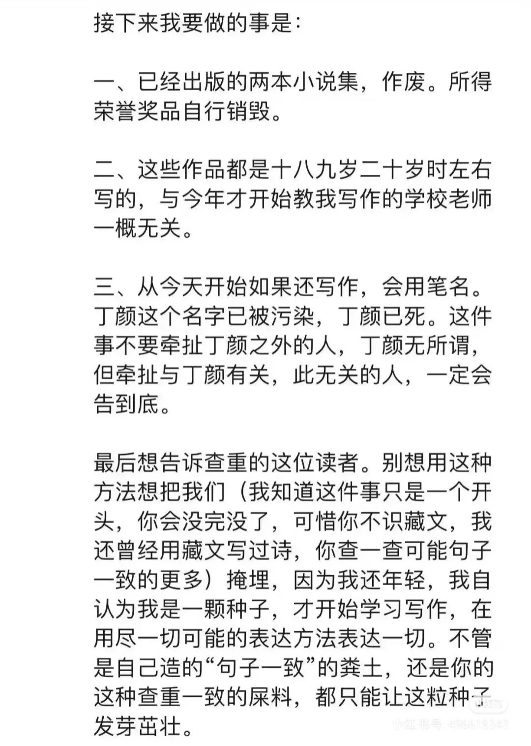 啥？被指抄袭后，有作家“自杀”了？-3.jpg