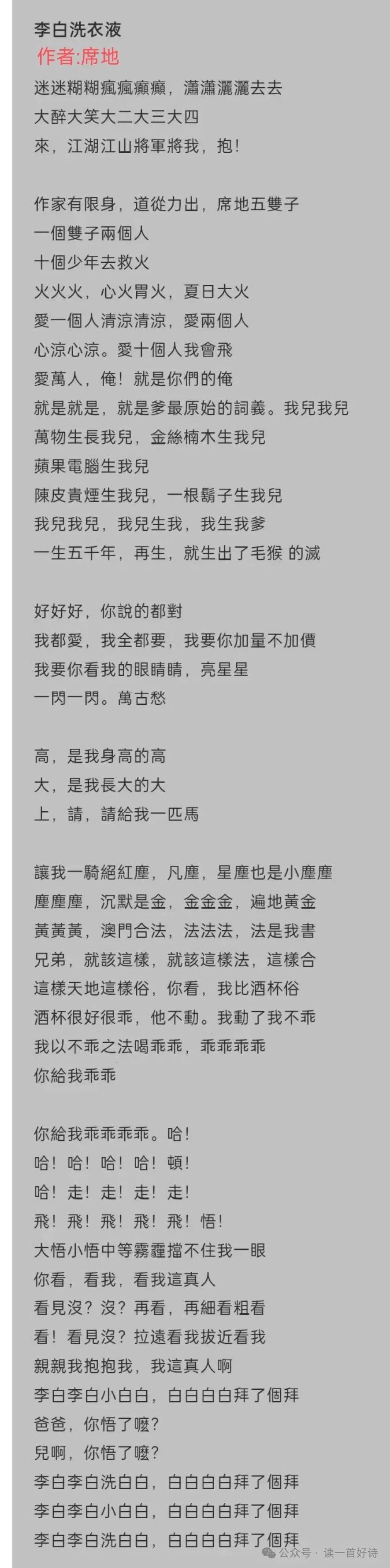 李白醒了，诗人疯了……-1.jpg