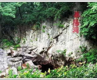 西江月·茅山华阳洞天