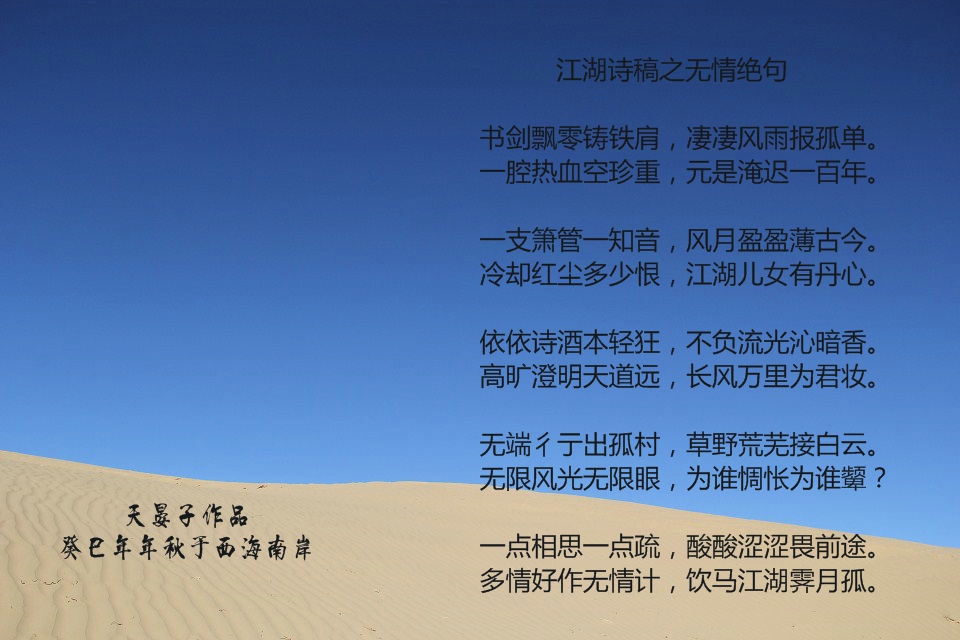 无情绝句.jpg