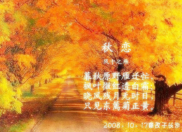 秋