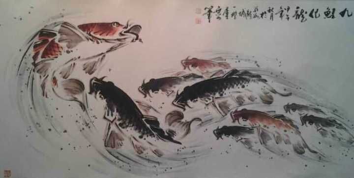 九鲤化龙.jpg