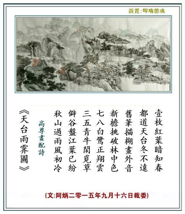 天台雨霁图.jpg