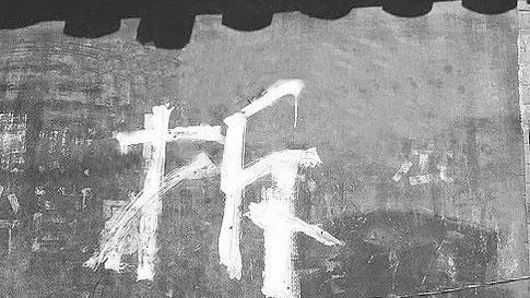 link拆迁.jpg