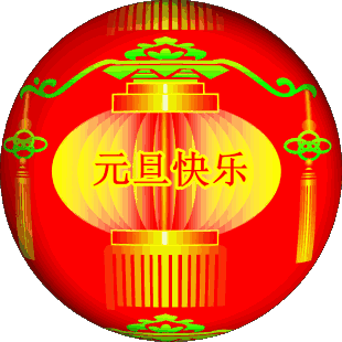 QQ图片20181231084457.gif