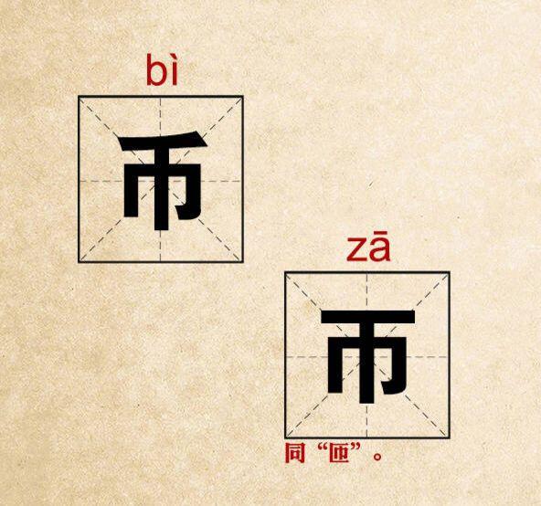孑孓、曱甴、片爿……这些双胞胎汉字，你认识多少？-9.jpg