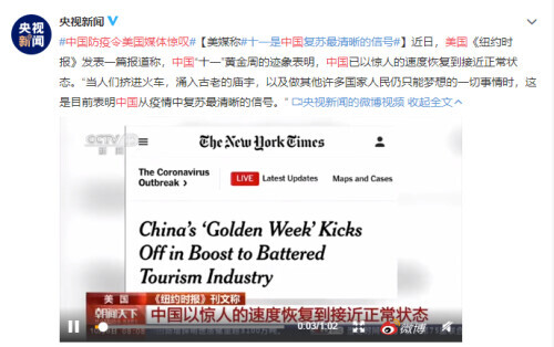 中国防疫令美国媒体惊叹-1.png