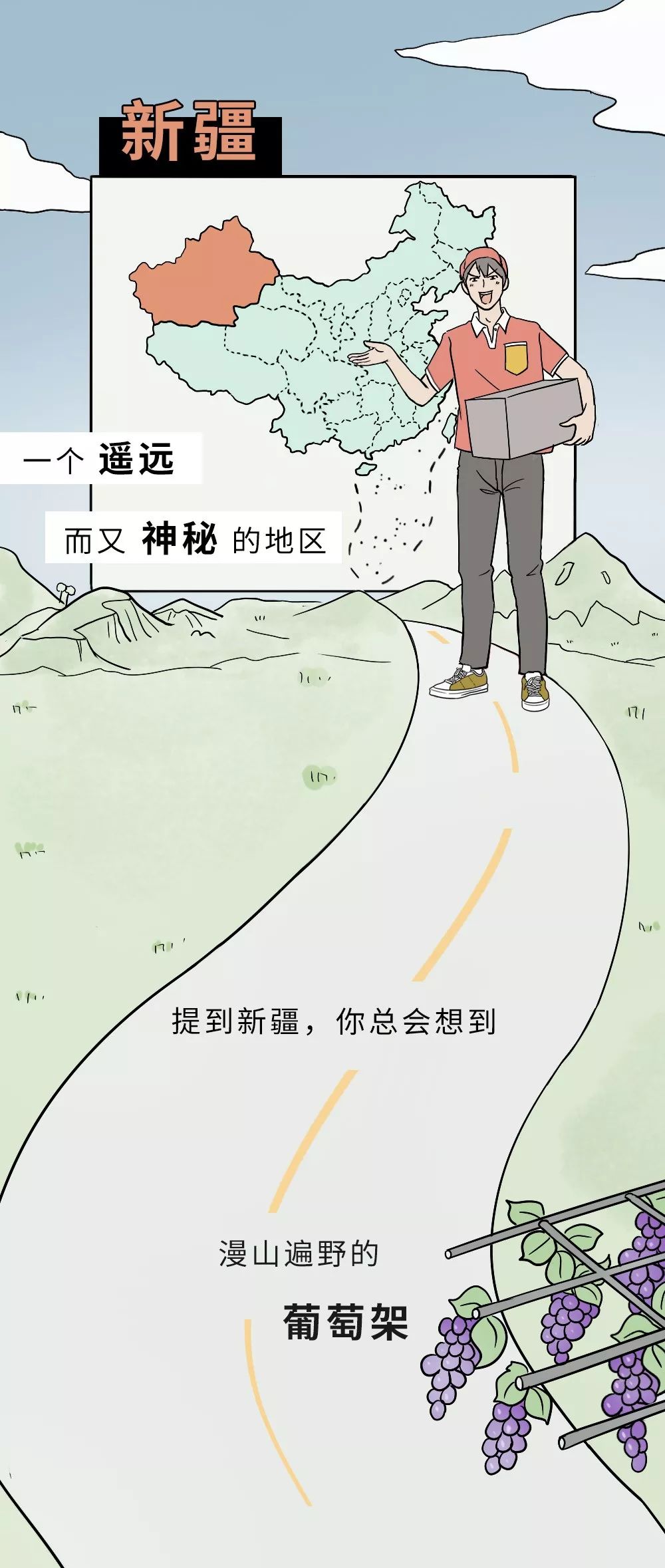 新疆凭啥不包邮？-1.jpg