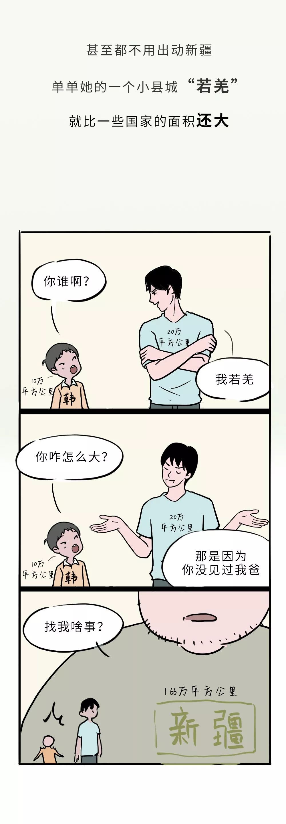 新疆凭啥不包邮？-8.jpg