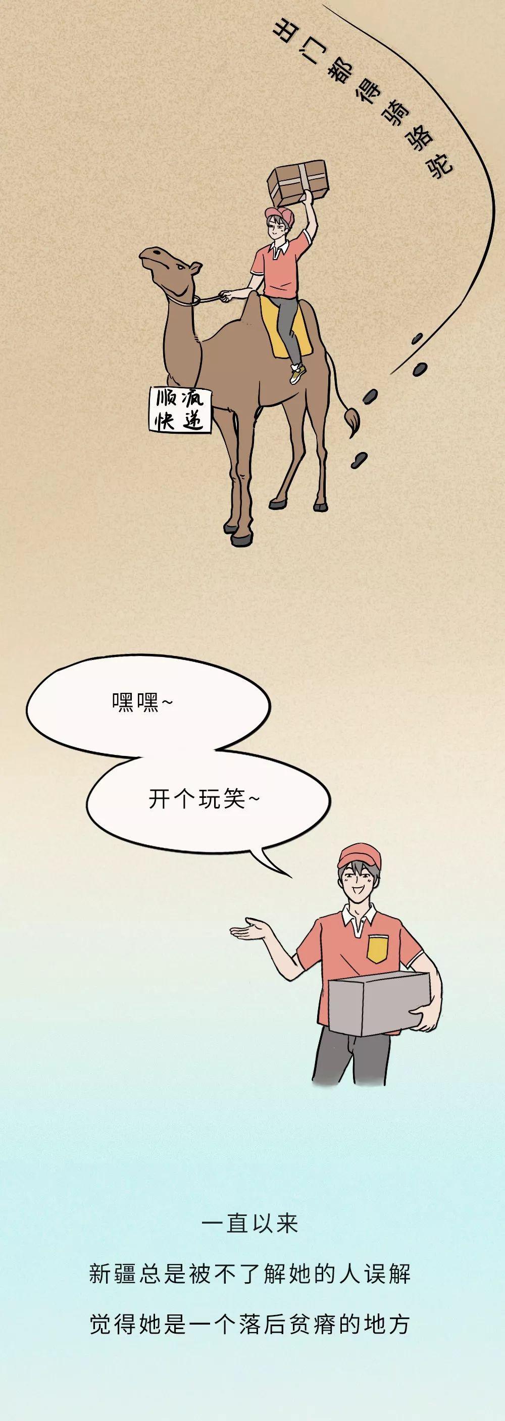 新疆凭啥不包邮？-24.jpg