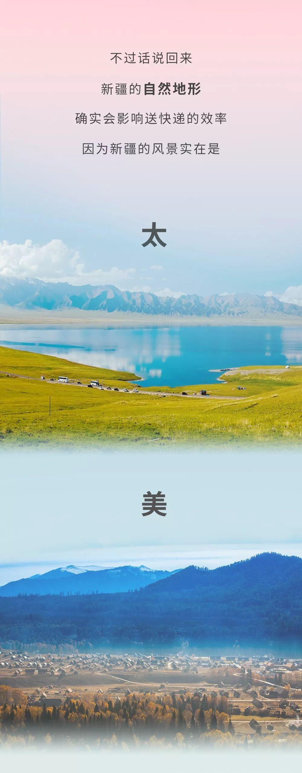 新疆凭啥不包邮？-29.jpg